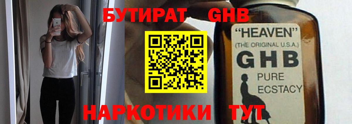 Бутират бутандиол Александров